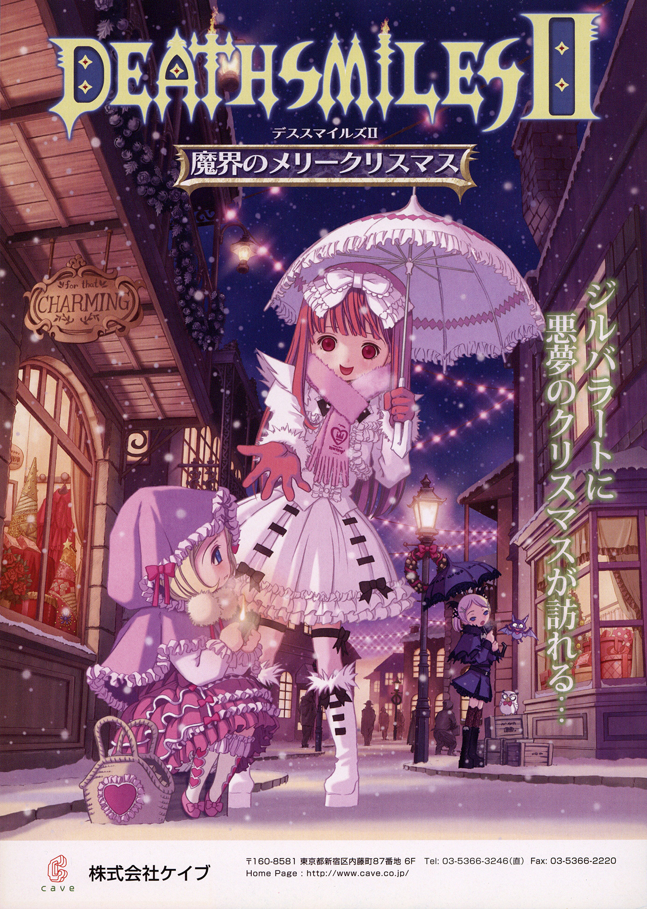 Deathsmiles II: Makai no Merry Christmas