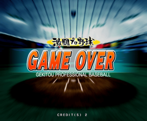 Gekitou Pro Yakyuu: Mizushima Shinji All Stars vs. Pro Yakyuu_1