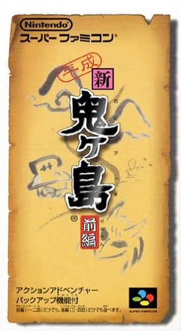 Heisei Shin Onigashima