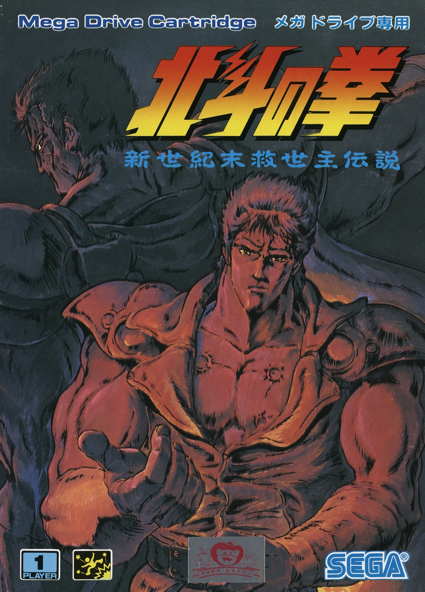 Hokuto no Ken – Shin Seikimatsu Kyuseishu Densetsu