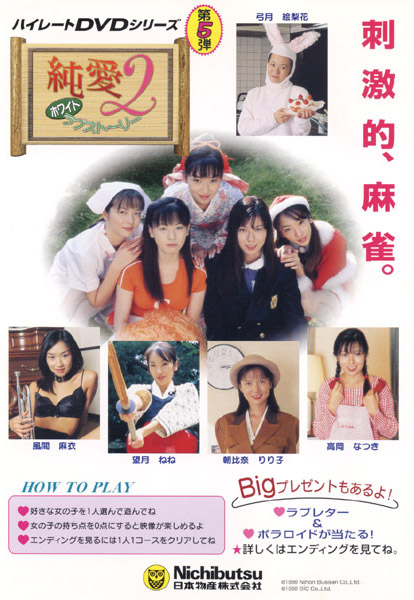 Junai 2: White Love Story