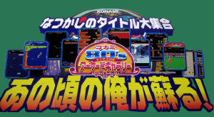Konami 80’s AC Special_3