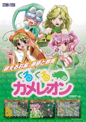 Kurukuru Chameleon_0