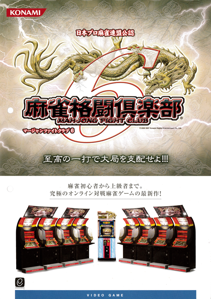 Mahjong Fight Club