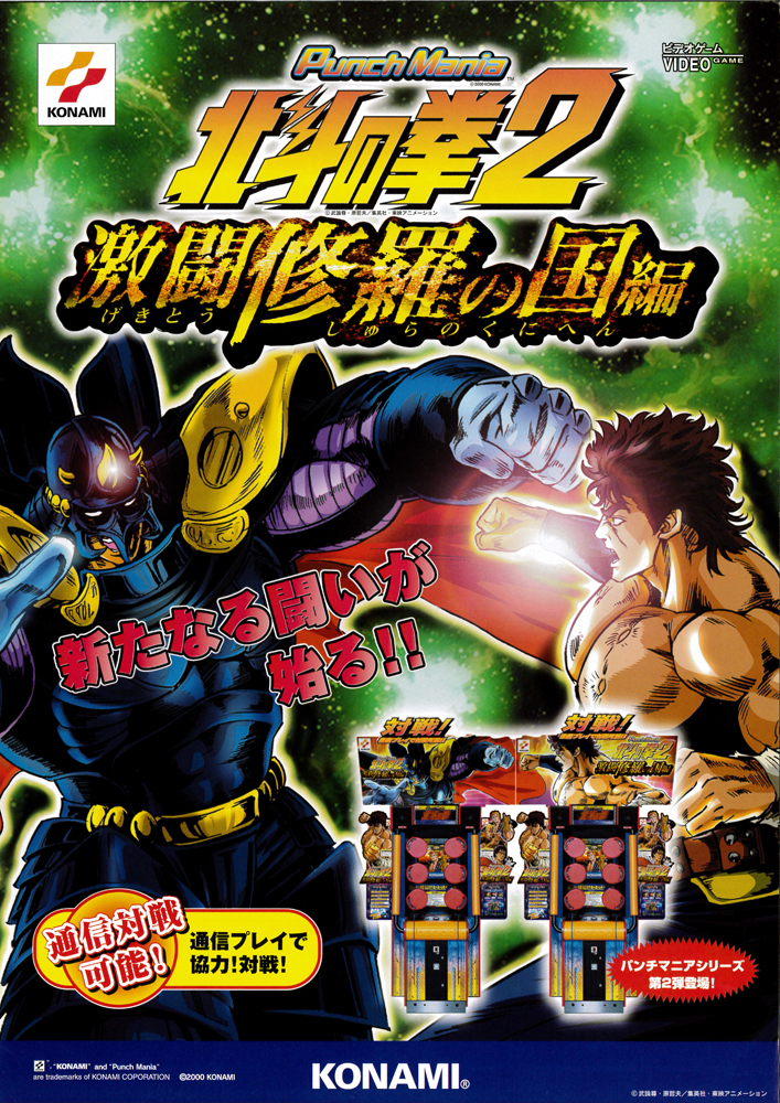 Punch Mania: Hokuto no Ken 2: Gekitou Shura no Kuni Hen