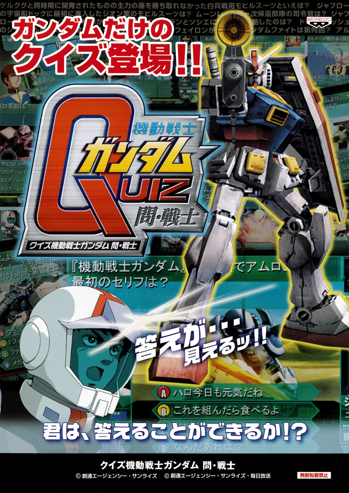 Quiz Mobile Suit Gundam: Monsenshi