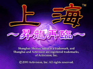 Shanghai: Shoryu Sairin_0
