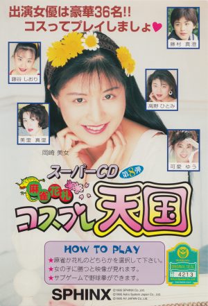 Super CD Dai8dan Mahjong Hanafuda Cosplay Tengoku_0