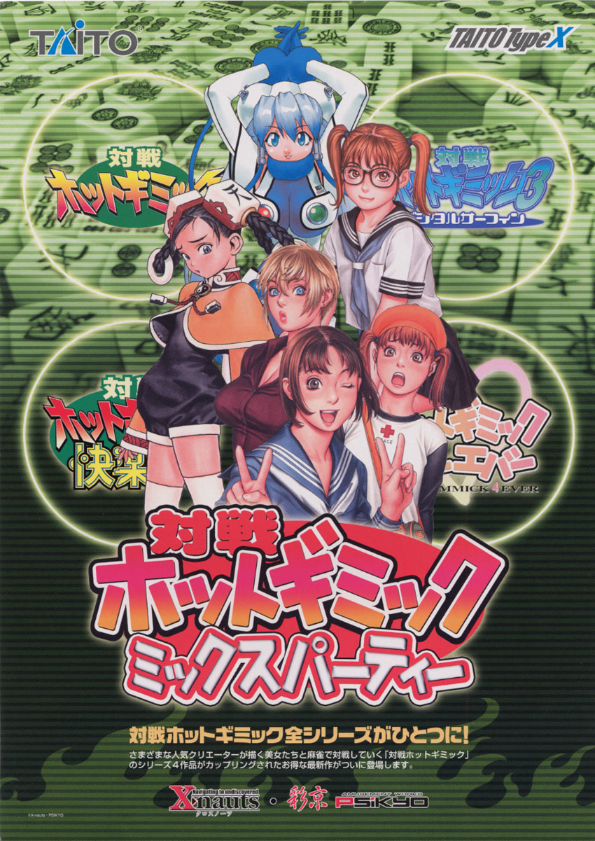 Taisen Hot Gimmick Mix Party