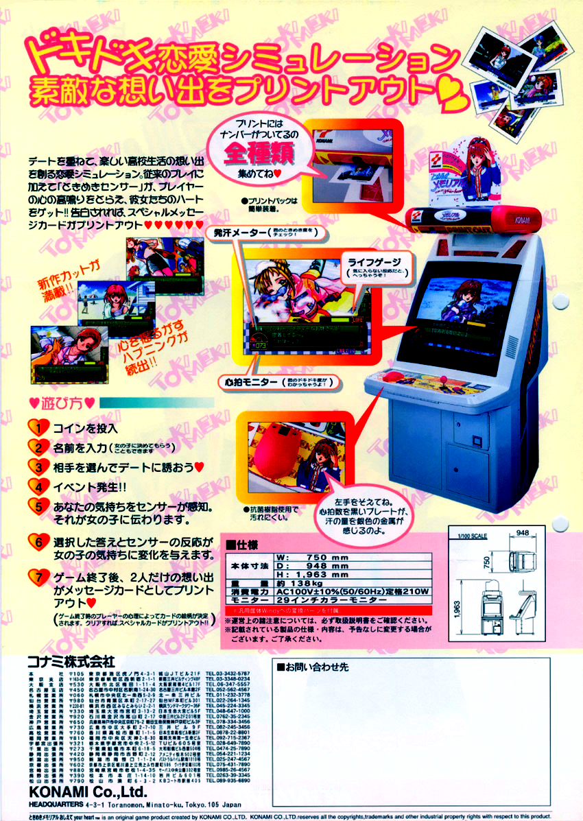 Tokimeki Memorial: Oshiete Your Heart: Seal Version