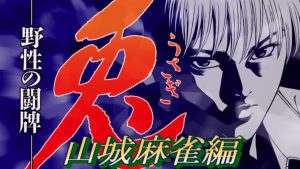 Usagi: Yasei no Touhai – Yamashiro Mahjong-hen
