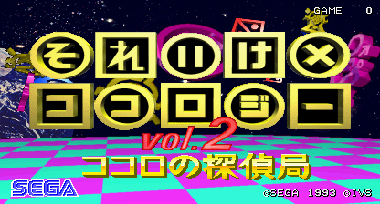 Soreike Kokology Vol. 2: Kokoro no Tanteikyoku